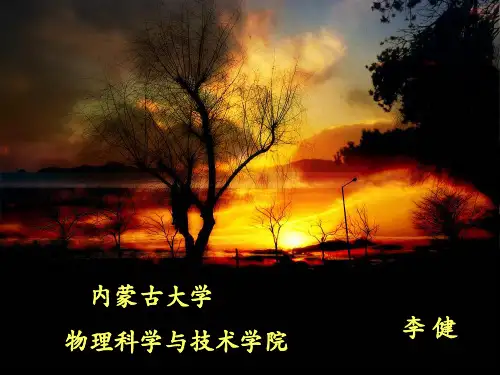 《量子力学导论》PPT课件.ppt