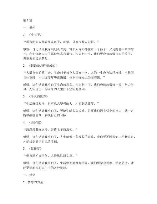 初中读书笔记摘抄及感悟(3篇)