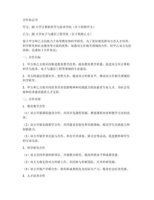 大学两个学院合作协议书