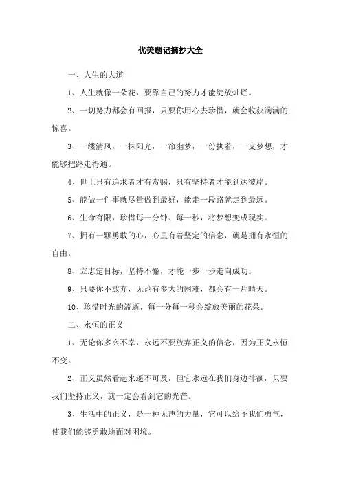 优美题记摘抄大全