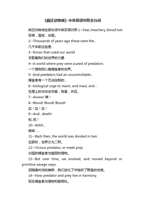 《疯狂动物城》中英双语对照全台词