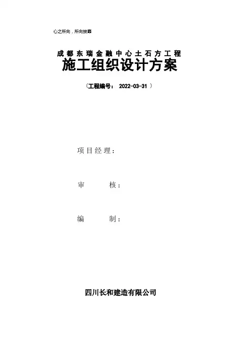 土石方方案知识讲解
