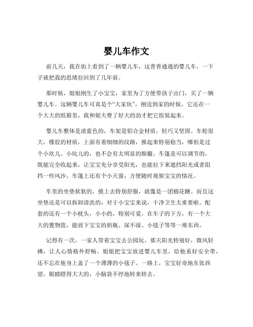 婴儿车作文