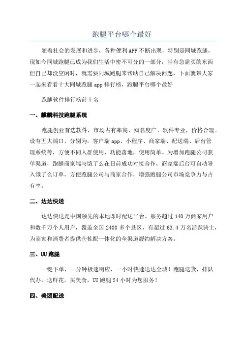 跑腿平台哪个最好