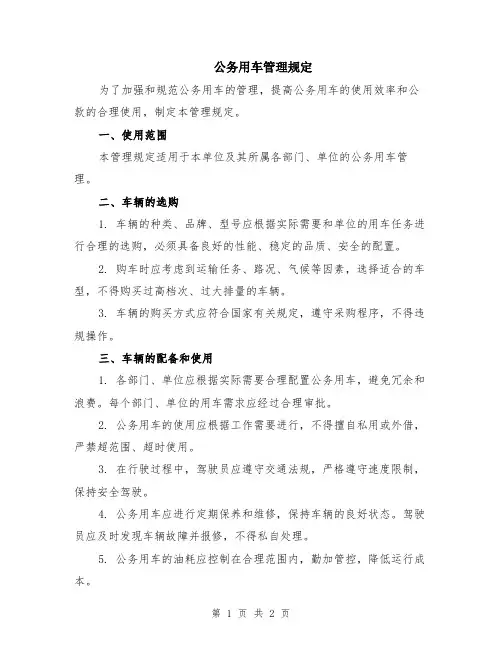公务用车管理规定