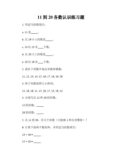 11到20各数认识练习题