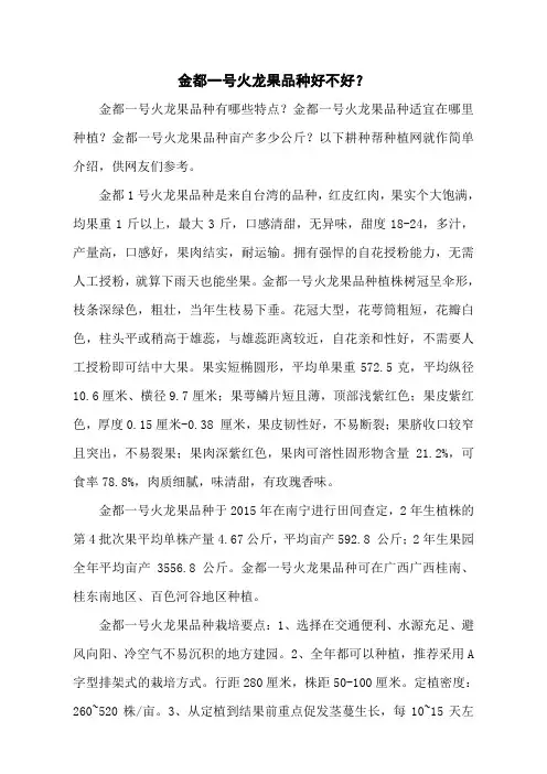 金都一号火龙果品种好不好？