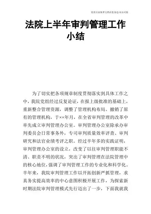 法院上半年审判管理工作小结
