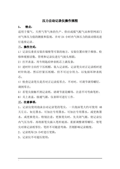 压力检测仪操作规程