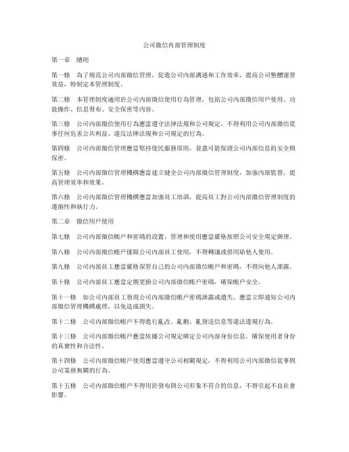 公司微信内部管理制度