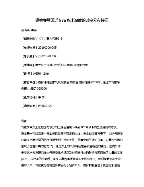 锡林郭勒盟近58a冻土深度的时空分布特征