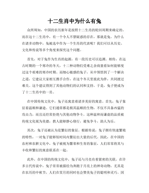 十二生肖中为什么有兔