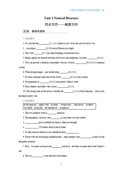 人教新教材高中英语必修1Unit 4 练习1：同步写作——概要写作