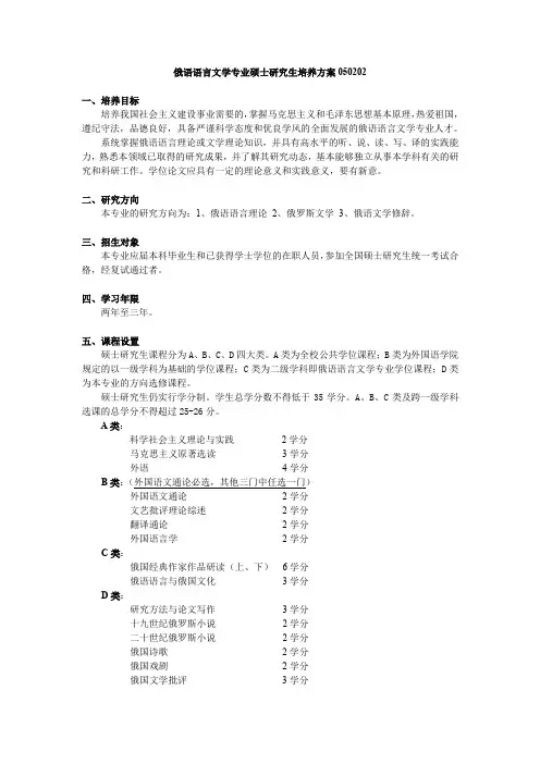俄语语言文学专业硕士研究生培养方案050202.