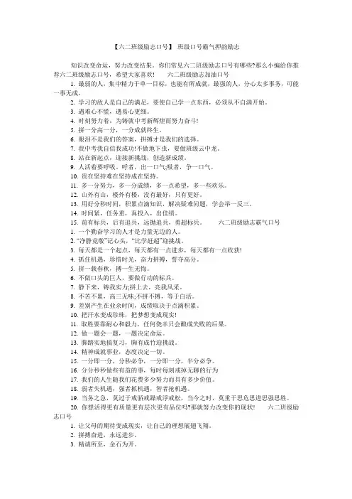 【六二班级励志口号】 班级口号霸气押韵励志