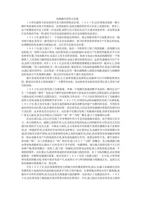电磁感应的伟大发现