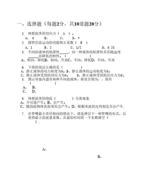 流体力学思考题