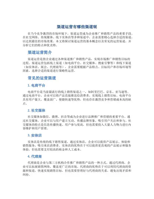 渠道运营有哪些渠道呢