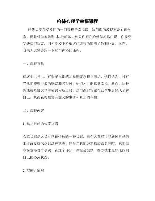 哈佛心理学幸福课程
