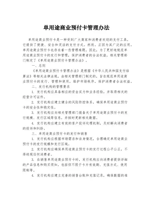 单用途商业预付卡管理办法