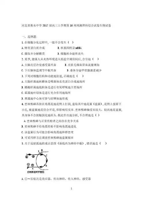 2023届河北省衡水中学高三生物上学期16周周测生物试题(解析版)
