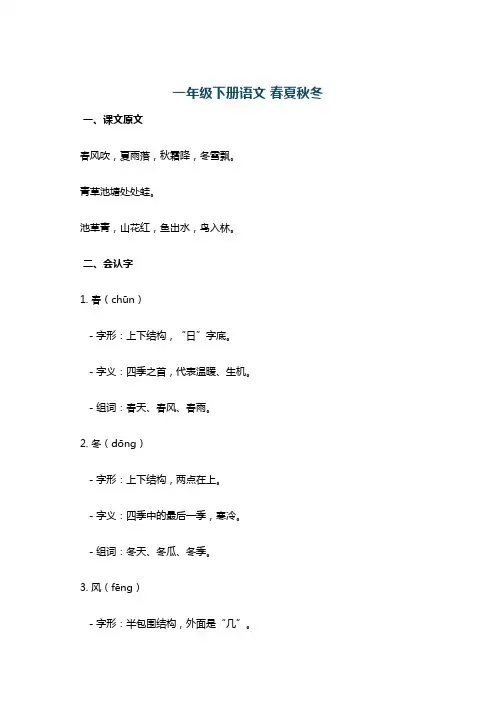 一年级下册语文 春夏秋冬