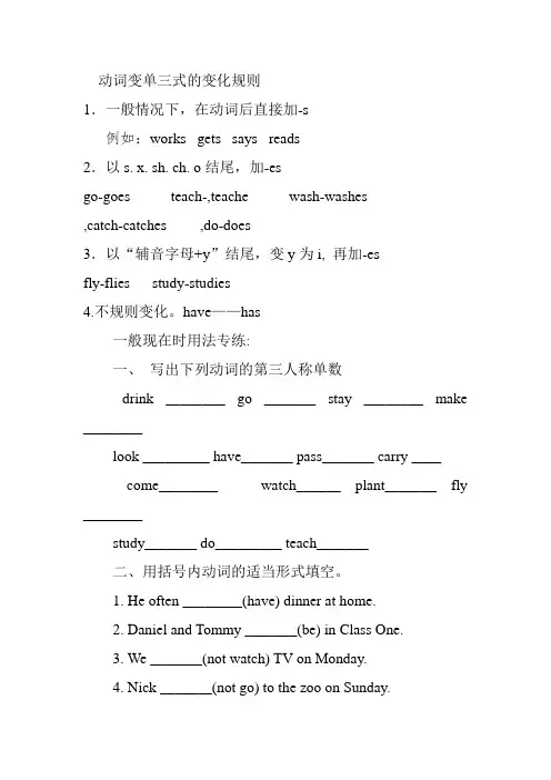 动词变单三式的变化规则