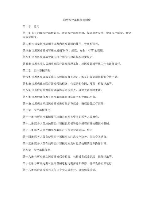 诊所医疗器械规章制度