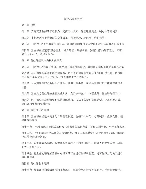 营业部管理制度
