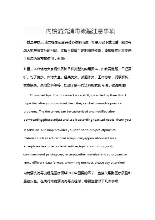 内镜清洗消毒流程注意事项