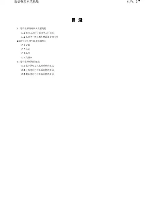 通信电源系统概述