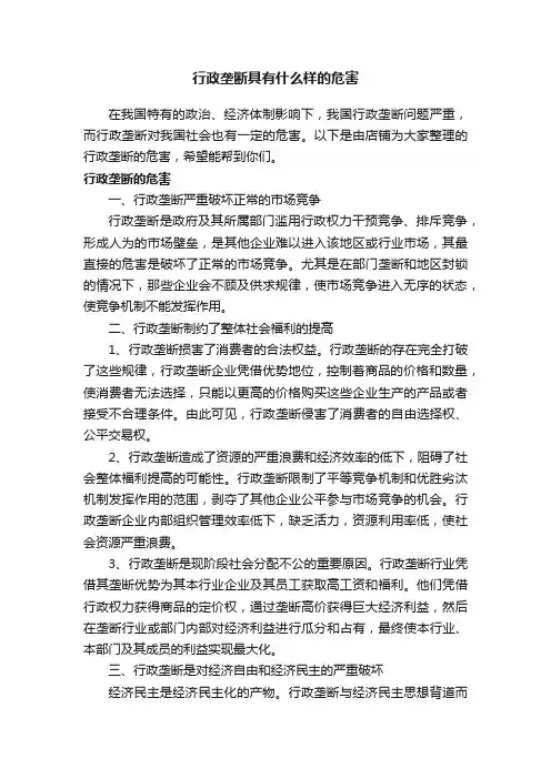 行政垄断具有什么样的危害