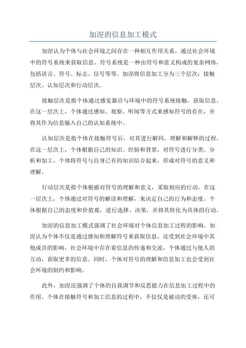 加涅的信息加工模式
