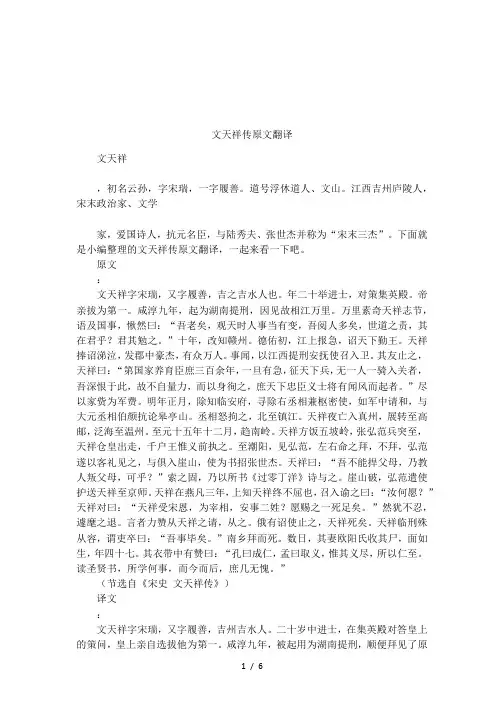 文天祥传原文翻译