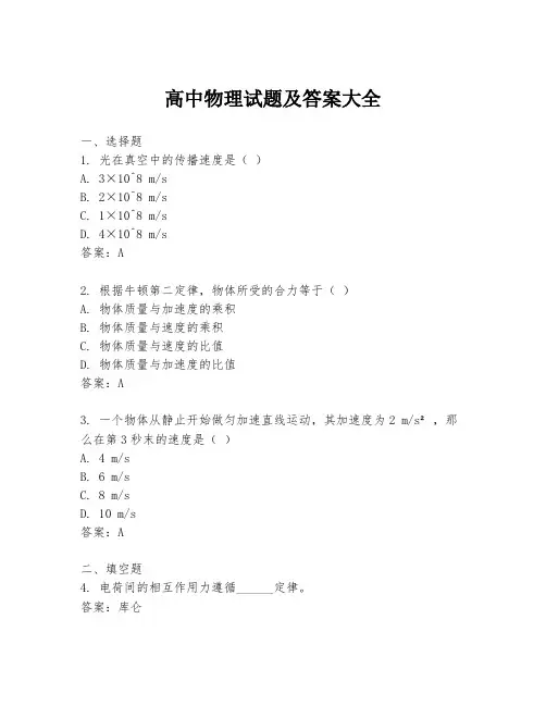 高中物理试题及答案大全
