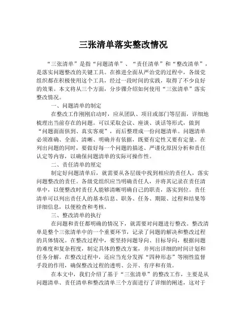 三张清单落实整改情况