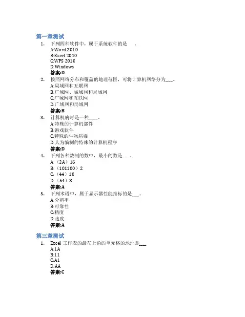 计算机应用基础(吉林交通职业技术学院)智慧树知到答案章节测试2023年