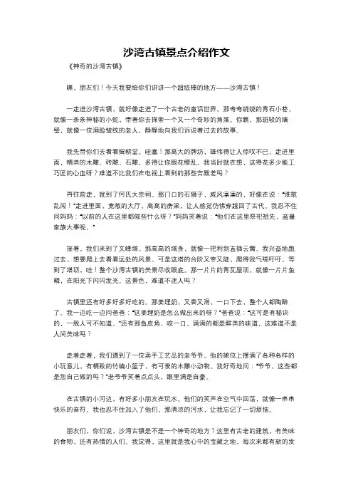 沙湾古镇景点介绍作文