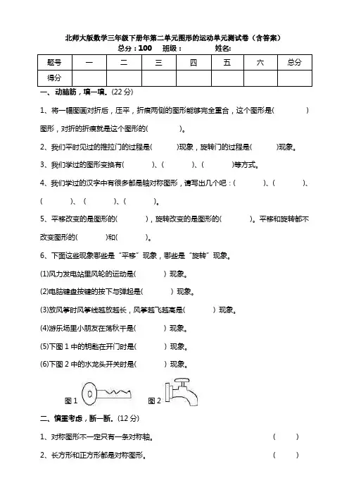 新北师大版数学三年级下册年第二单元图形的运动单元测试卷(含答案)