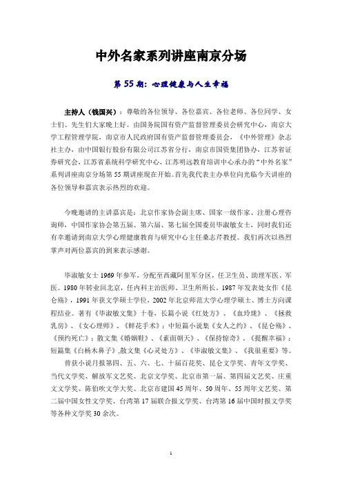 心理健康与人生幸福