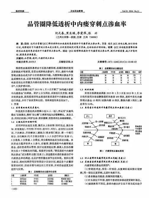 品管圈降低透析中内瘘穿刺点渗血率