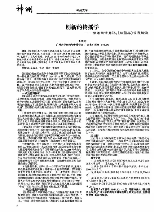 创新的传播学——戴着脚镣舞蹈：《梨园春》节目解读