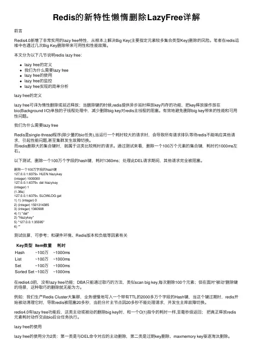Redis的新特性懒惰删除LazyFree详解