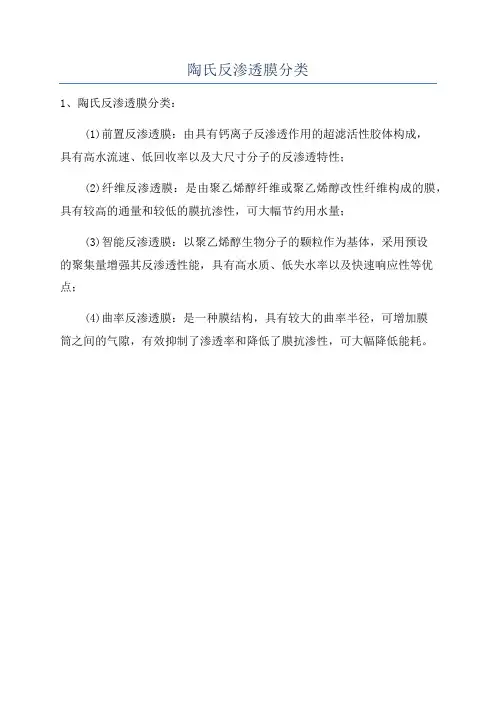 陶氏反渗透膜分类