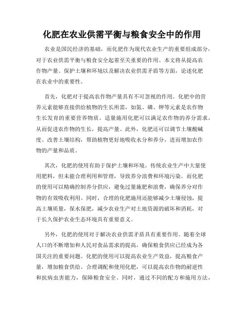 化肥在农业供需平衡与粮食安全中的作用