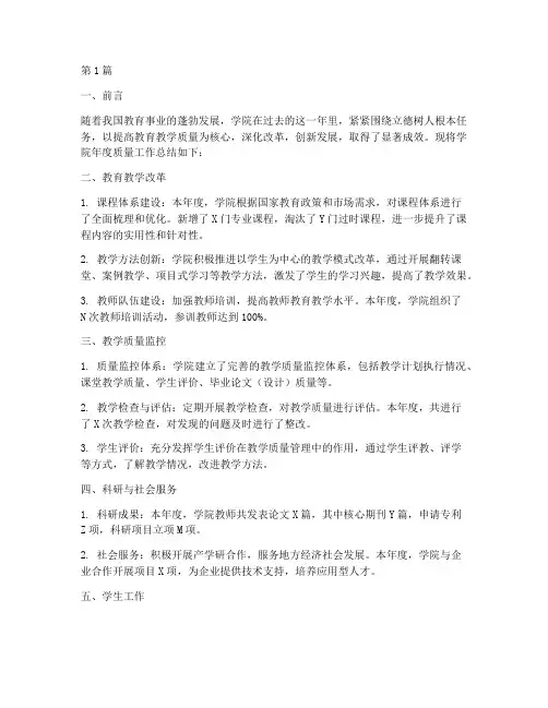 学院年度质量总结报告(3篇)