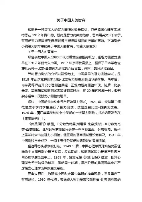 关于中国人的智商