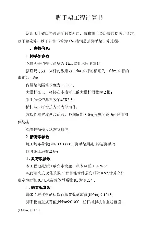 脚手架工程计算书