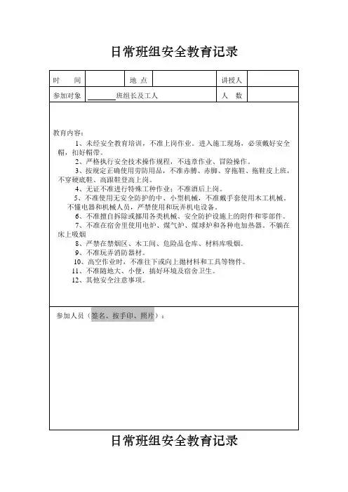 绿化日常安全教育记录(全11套表格)