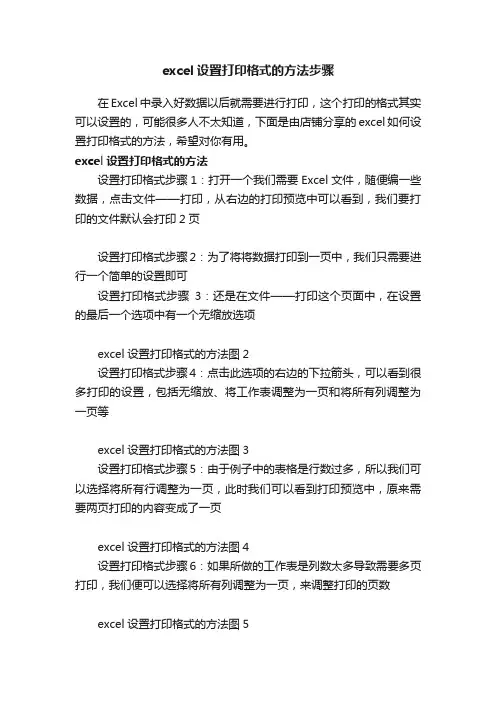 excel设置打印格式的方法步骤